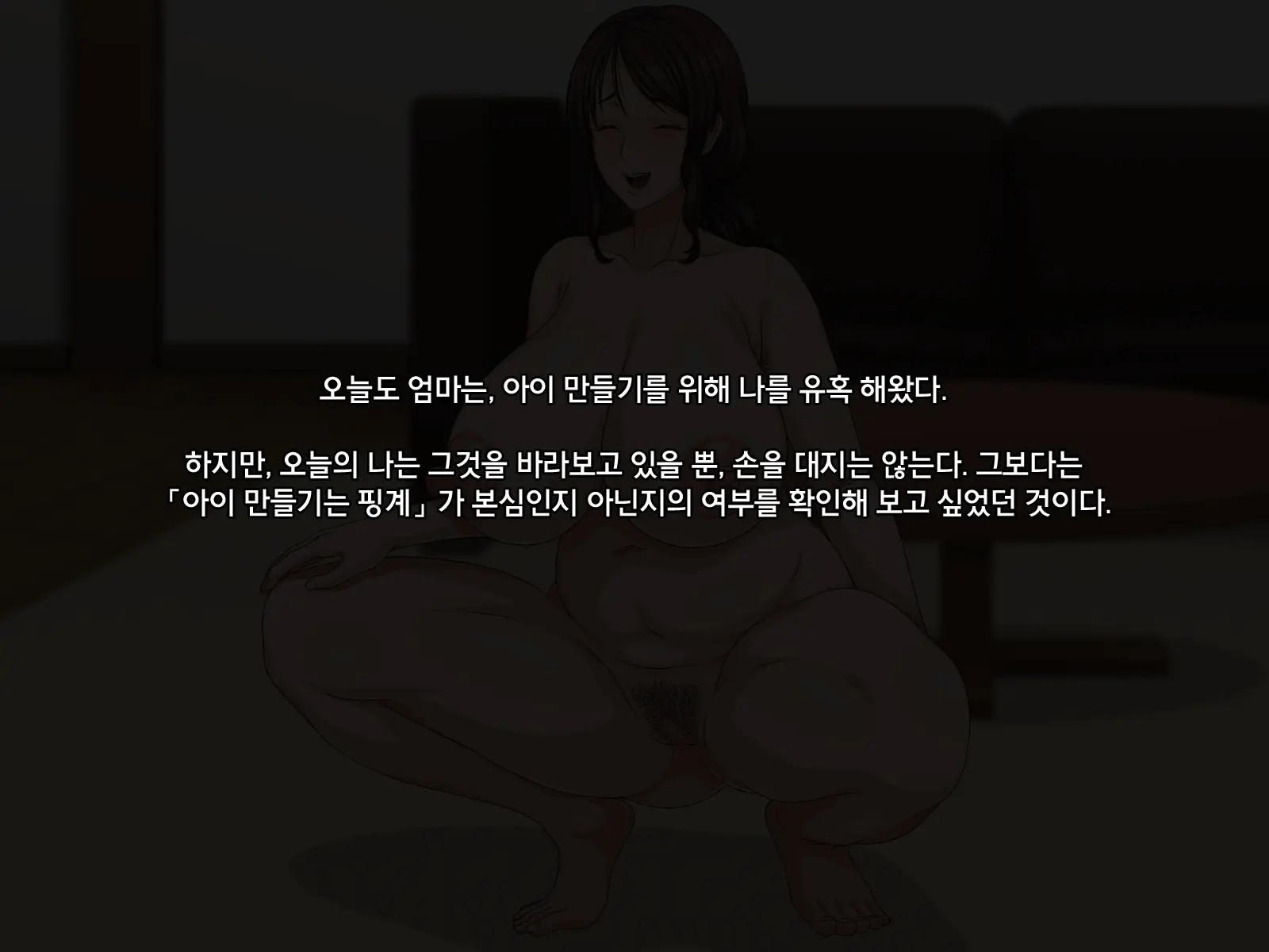 Kaa-San To Kozukuri Koushou | 엄마와 아이 만들기 협상